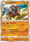 Product image for Rhyperior