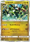 Product image for Zygarde