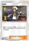 Product image for Guzma