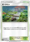 Product image for Po Town