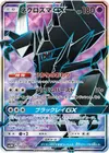 Product image for Necrozma GX