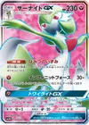 Product image for Gardevoir GX