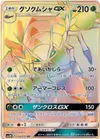 Product image for Golisopod GX