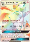 Product image for Gardevoir GX