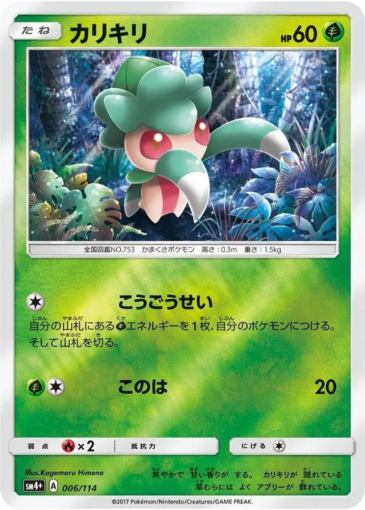 Mimantis — SM4+: GX Battle Boost — Pokemon Japan