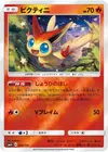 Product image for Victini