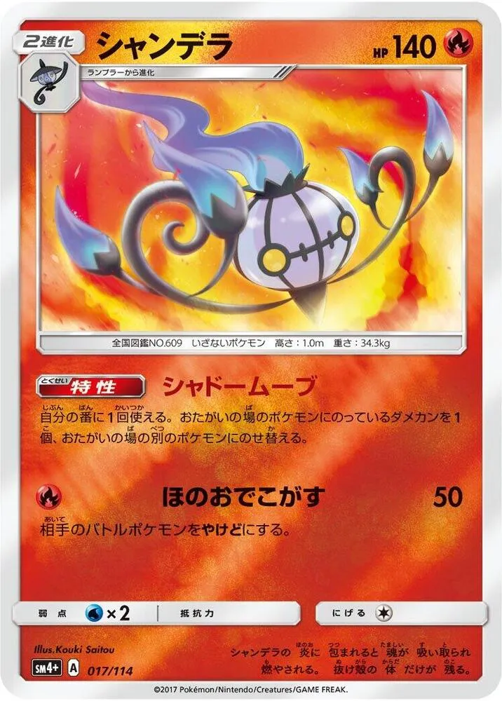 Chandelure — SM4+: GX Battle Boost — Pokemon Japan