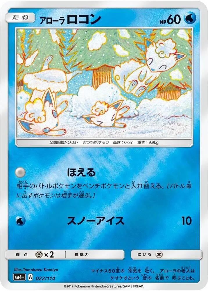 Alolan Vulpix — SM4+: GX Battle Boost — Pokemon Japan