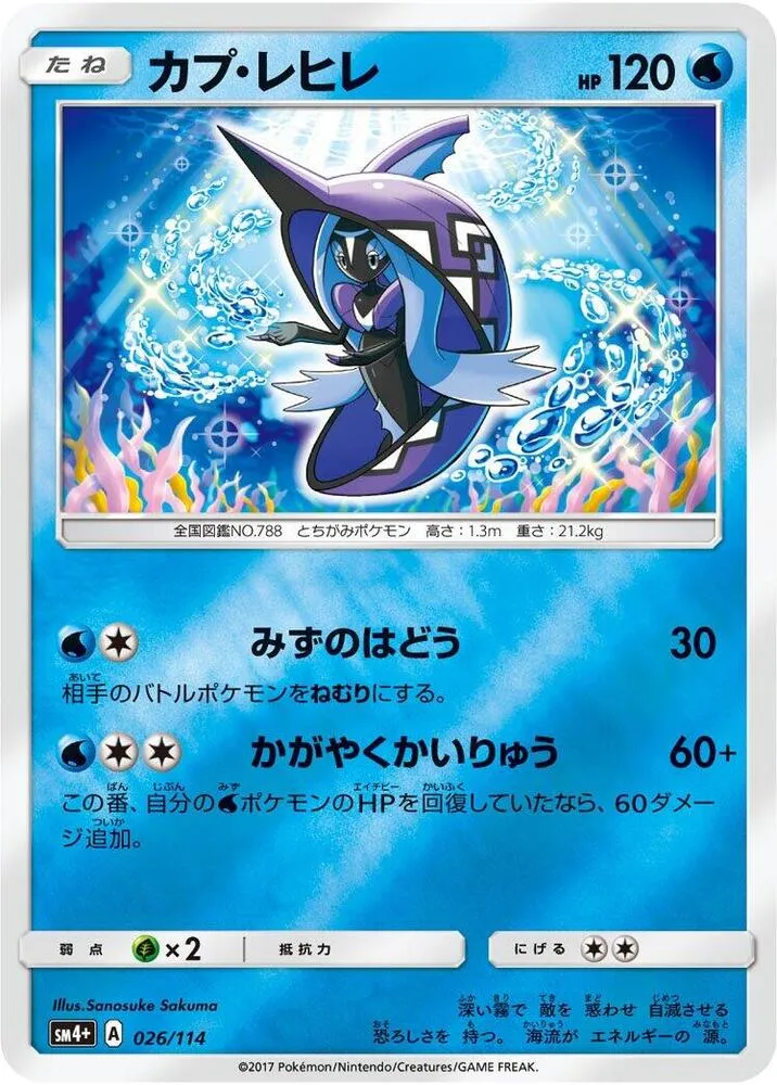 Tapu Fini — SM4+: GX Battle Boost — Pokemon Japan