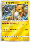 Product image for Raichu