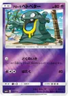 Product image for Alolan Grimer