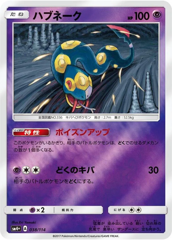 Seviper — SM4+: GX Battle Boost — Pokemon Japan