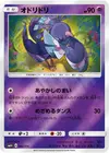 Product image for Oricorio
