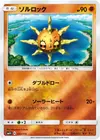 Product image for Solrock