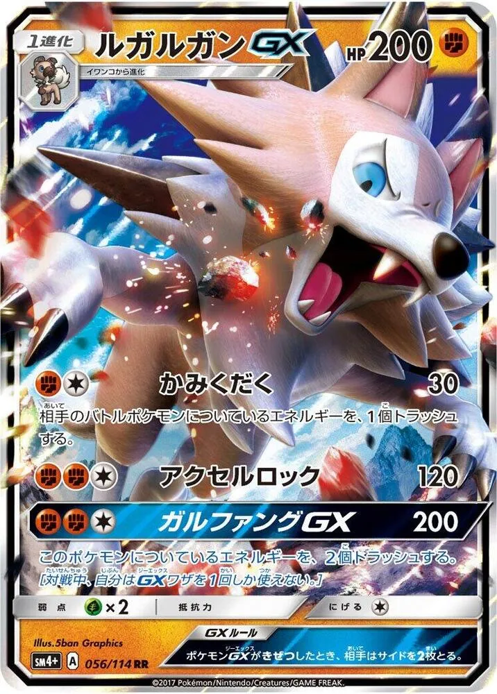 Lycanroc GX — SM4+: GX Battle Boost — Pokemon Japan