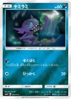 Product image for Sableye
