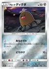 Product image for Alolan Diglett