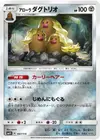 Product image for Alolan Dugtrio