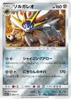 Product image for Solgaleo