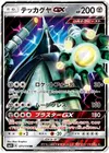 Product image for Celesteela GX