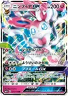 Product image for Sylveon GX