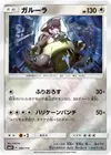 Product image for Kangaskhan