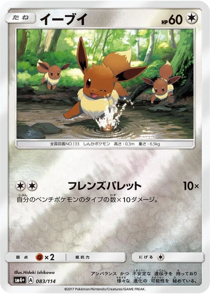 Eevee — SM4+: GX Battle Boost — Pokemon Japan