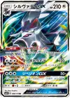 Product image for Silvally GX