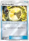 Product image for Electric Memory