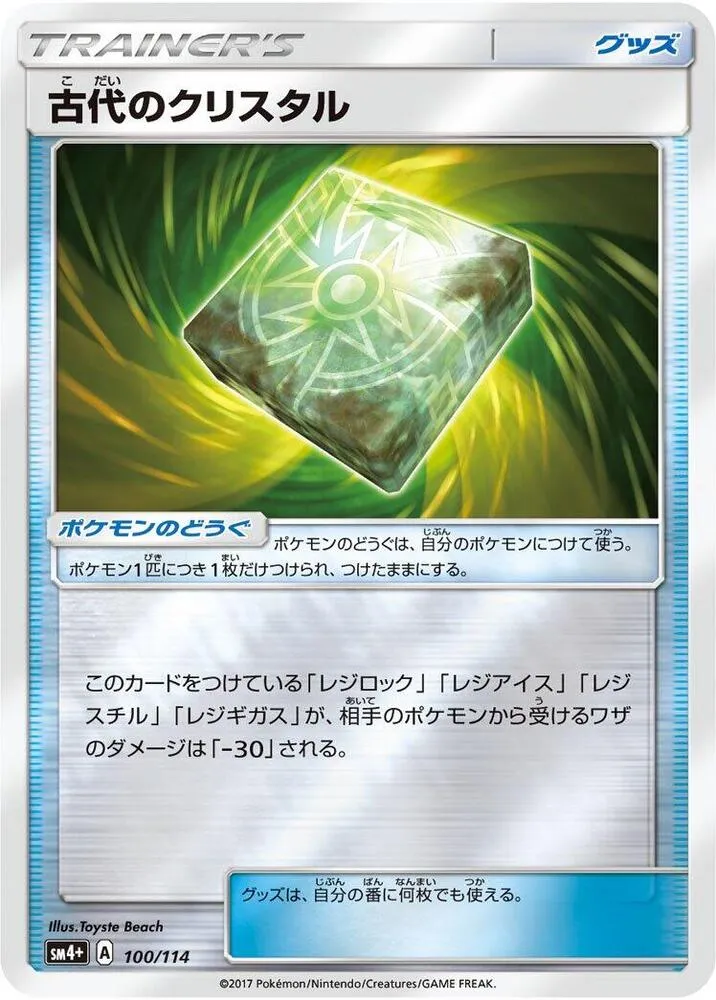 Cristal Antique — SM4+: GX Battle Boost — Pokemon Japan