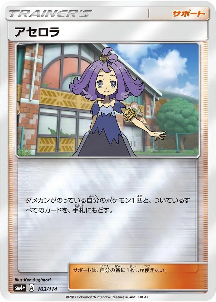 Acerola — SM4+: GX Battle Boost — Pokemon Japan