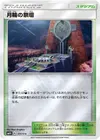 Product image for Altar of the Moone