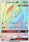 Product image for Pheromosa GX
