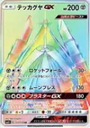 Product image for Celesteela GX