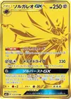 Product image for Solgaleo GX