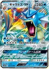 Product image for Gyarados GX