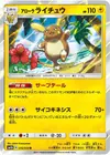 Product image for Alolan Raichu
