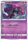 Product image for Misdreavus