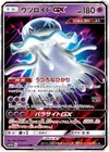 Product image for Nihilego GX