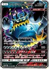 Product image for Guzzlord GX