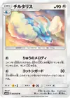 Product image for Altaria