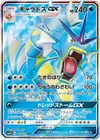 Product image for Gyarados GX