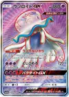 Product image for Nihilego GX