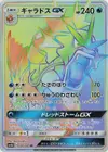 Product image for Gyarados GX