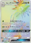Product image for Alolan Exeggutor GX