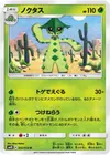 Product image for Cacturne