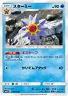 Product image for Starmie