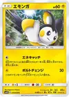 Product image for Emolga