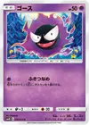 Product image for Gastly