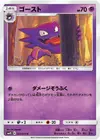 Product image for Haunter